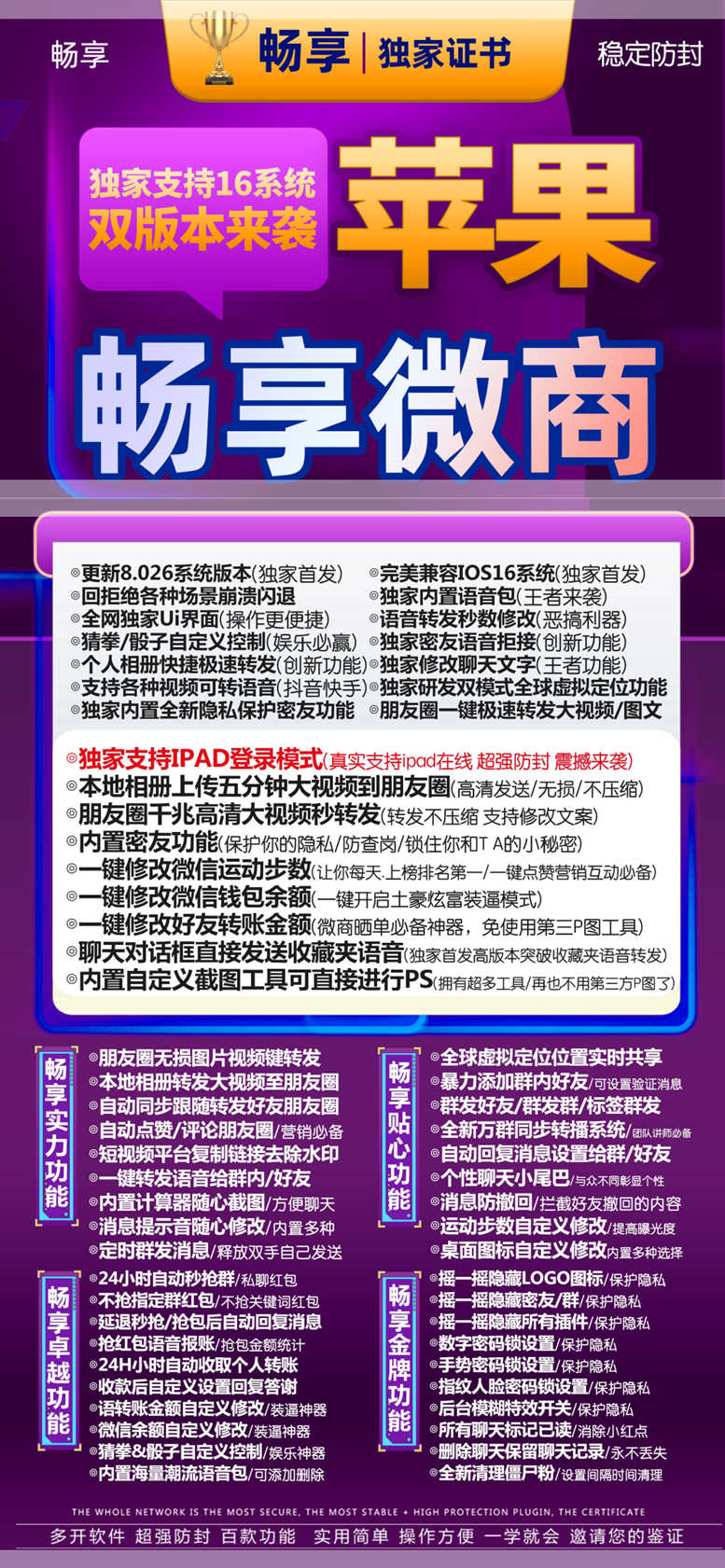 【苹果畅享微商多开官网下载更新官网激活码激活授权码卡密】微信多开抢红包加人群发自动机器人回复