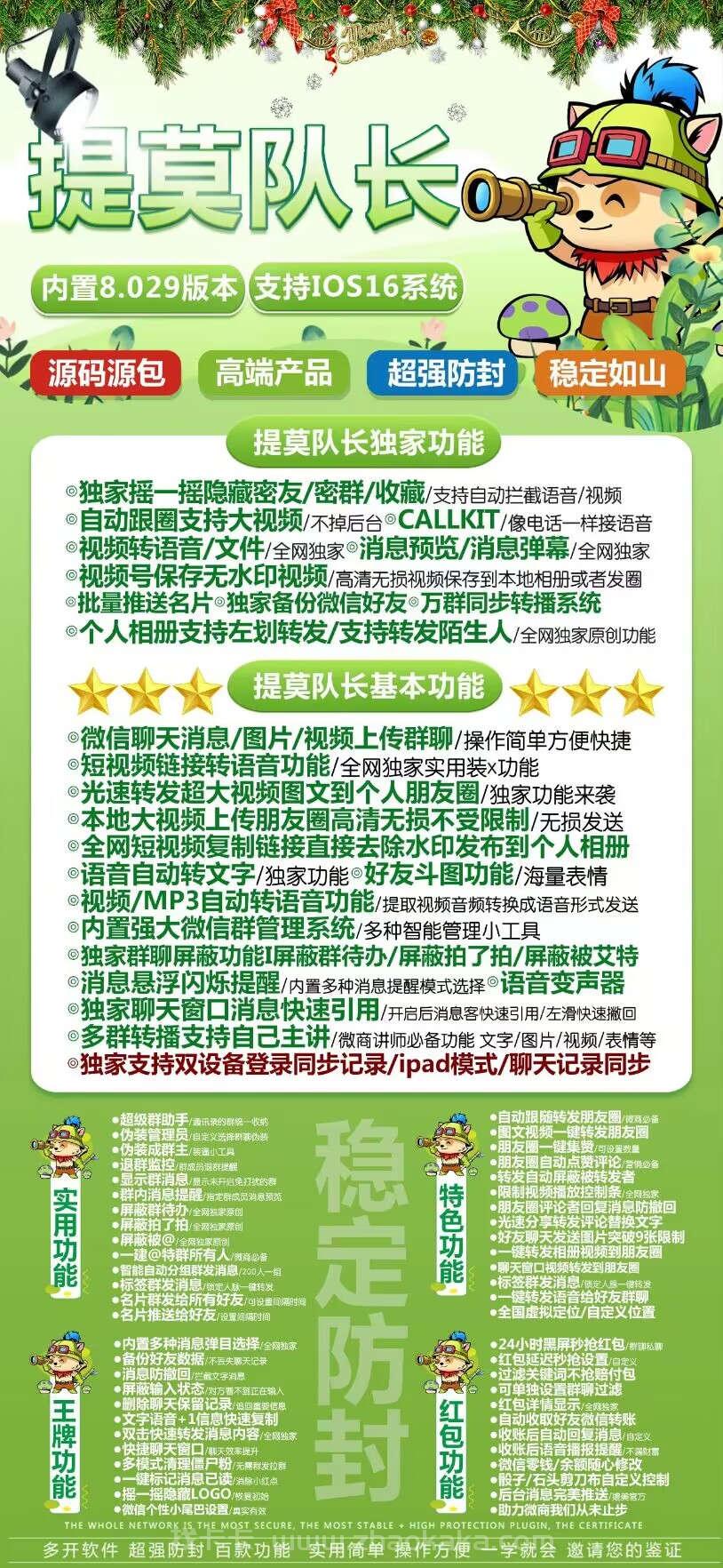 【苹果提莫队长多开官网下载更新官网激活码激活授权码卡密】微信多开抢红包加人群发自动机器人回复