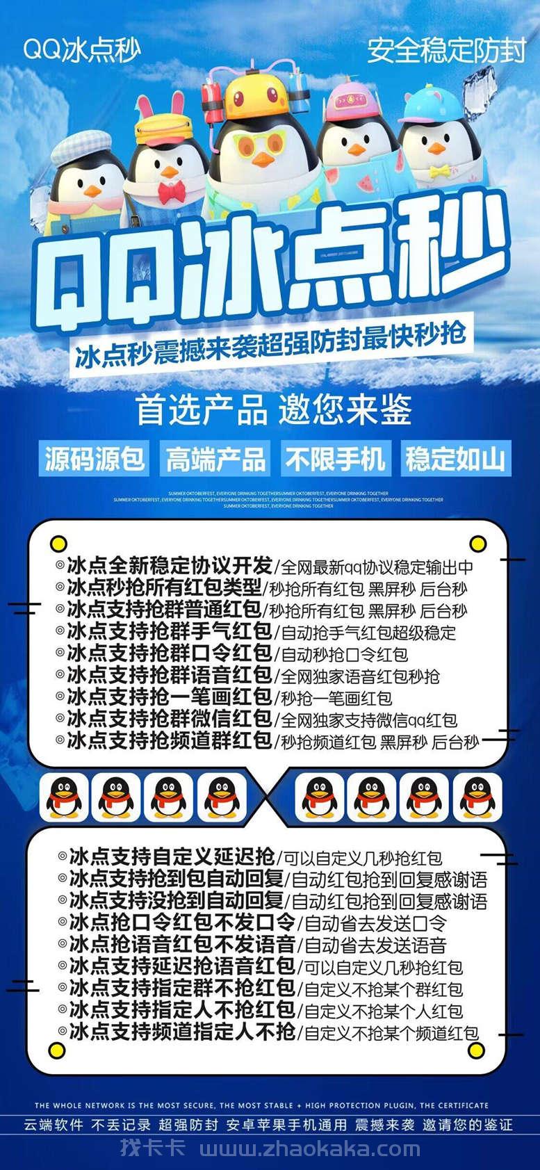 【qq冰点秒】云端QQ24小时抢群红包.月卡激活码