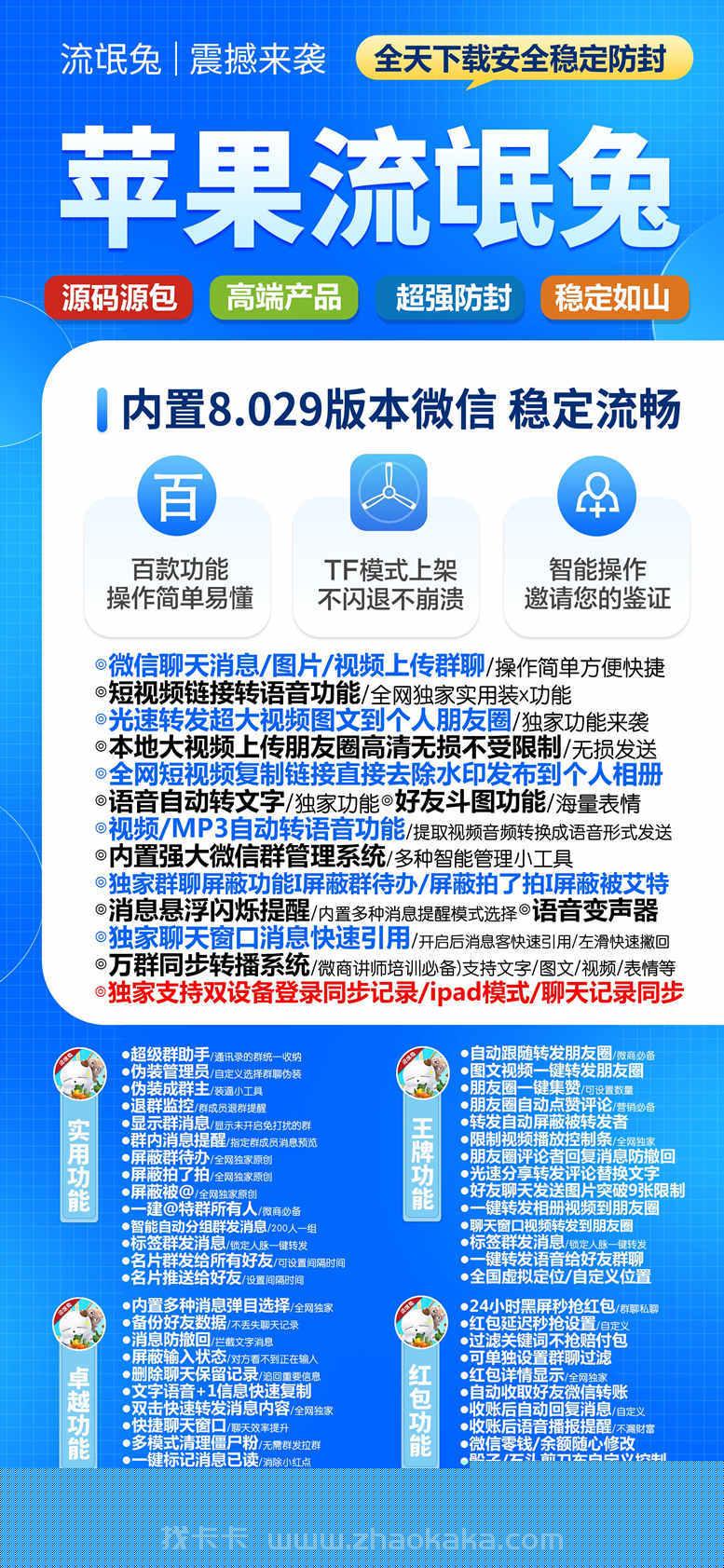 【苹果流氓兔多开官网下载更新官网激活码激活授权码卡密】微信多开抢红包加人群发自动机器人回复