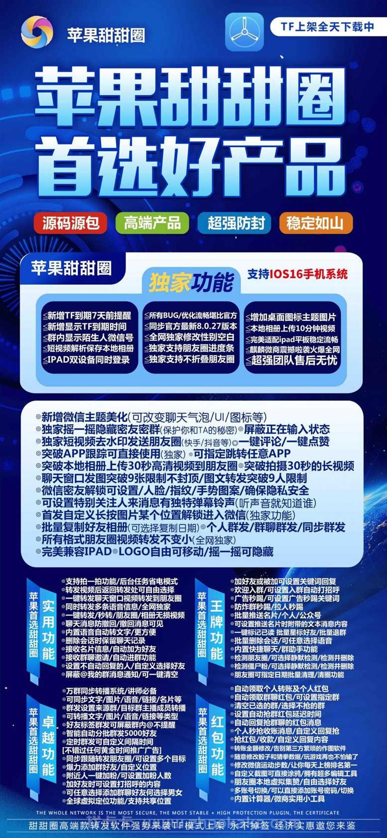 【苹果甜甜圈多开官网下载更新官网激活码激活授权码卡密】微信多开抢红包加人群发自动机器人回复