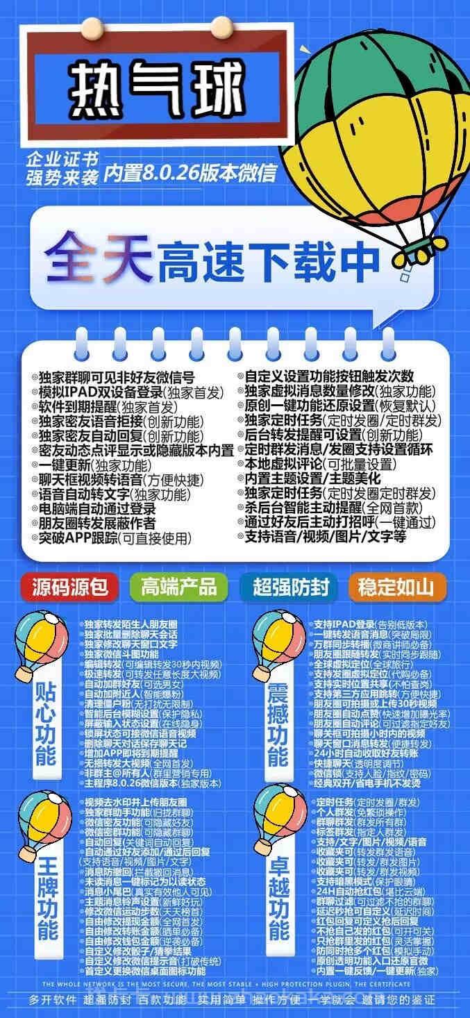 【苹果热气球多开官网下载更新官网激活码激活授权码卡密】微信多开抢红包加人群发自动机器人回复