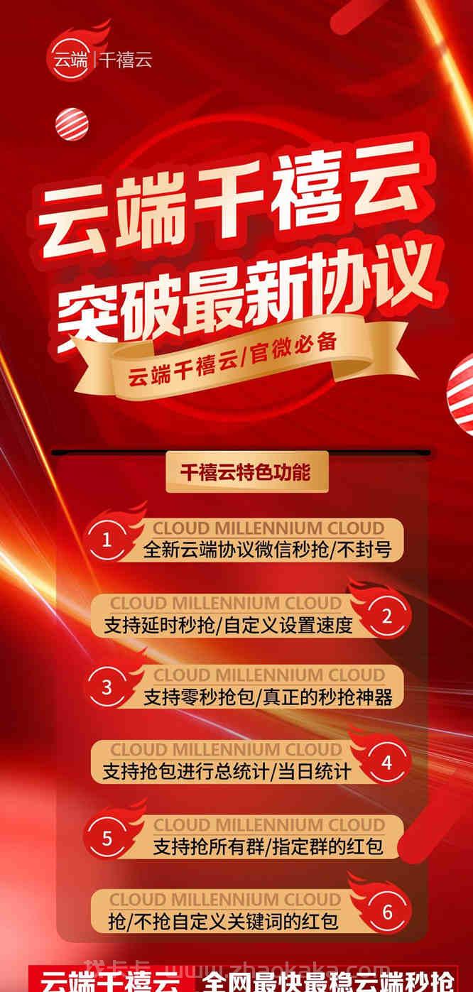 云端秒抢红包千禧云秒抢消息防撤回/云端秒抢红包千禧云秒抢修改步数/云端秒抢红包千禧云秒抢关键词回复