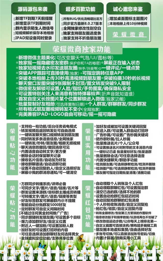 【苹果荣耀微商多开官网下载更新官网激活码激活授权码卡密】微信软件发卡商城《万群同步直播机器人》微信多开