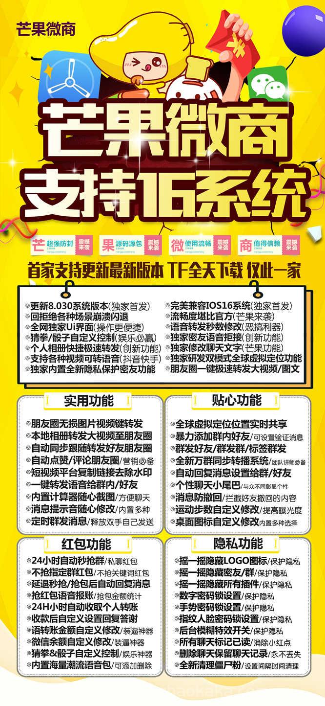 【苹果芒果微商多开官网下载更新官网激活码激活授权码卡密】微信多开抢红包加人群发自动机器人回复