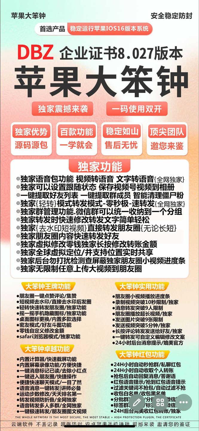 【苹果大笨钟多开官网下载更新官网激活码激活授权码卡密】微信多开抢红包加人群发自动机器人回复