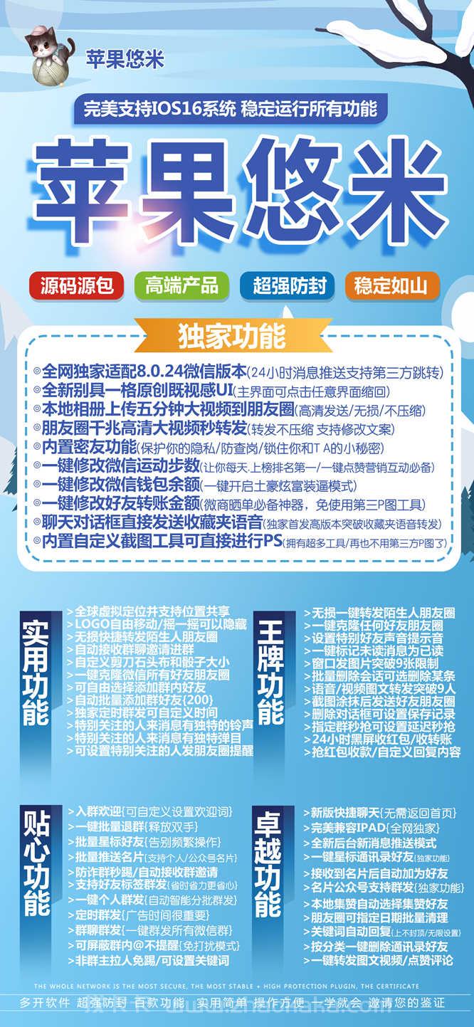 【苹果悠米多开官网下载更新官网激活码激活授权码卡密】微信多开抢红包加人群发自动机器人回复