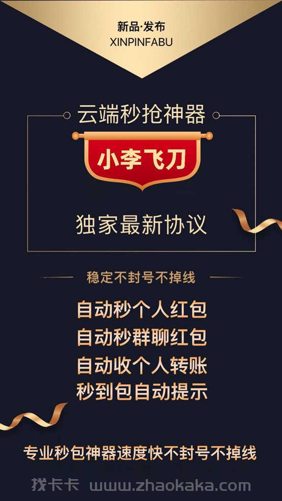 【小李飞刀云端秒抢官网地址激活码授权使用教程】抢红包速度快不封号