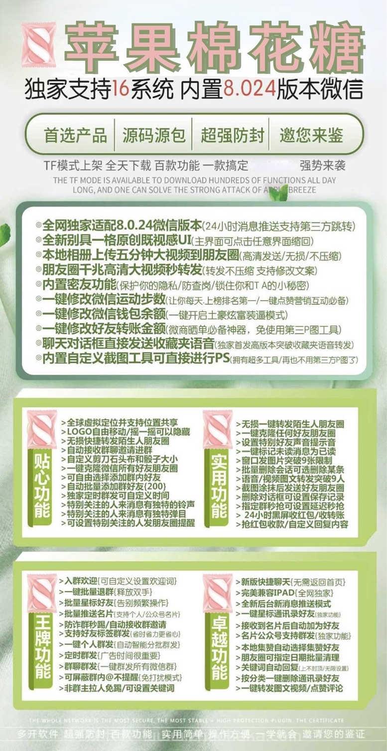 【苹果棉花糖多开官网下载更新官网激活码激活授权码卡密】激活码商城发卡《TF版本独立证书》微信多开