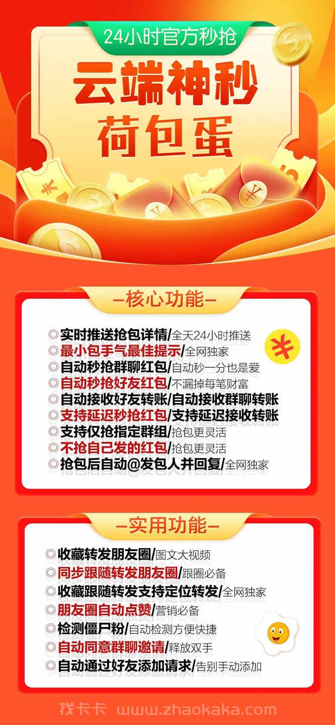 【荷包蛋云端秒抢官网地址激活码授权使用教程】可以设置延迟抢包么