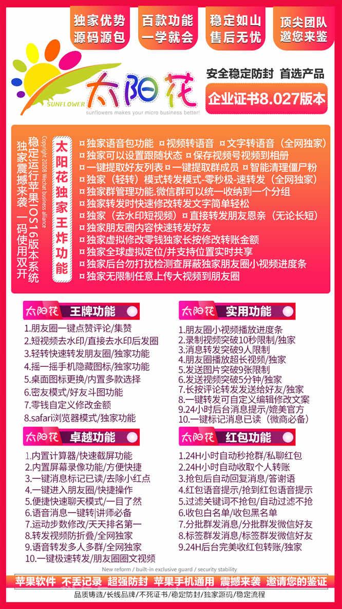 【苹果太阳花多开官网下载更新官网激活码激活授权码卡密】微信多开抢红包加人群发自动机器人回复