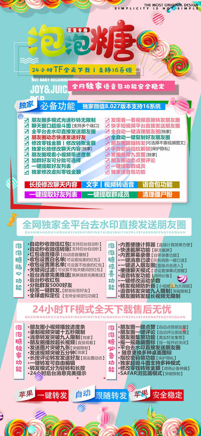 【苹果泡泡糖官网激活码】2022苹果泡泡糖微信分身/模拟IPAD双模《式登录/正版授权