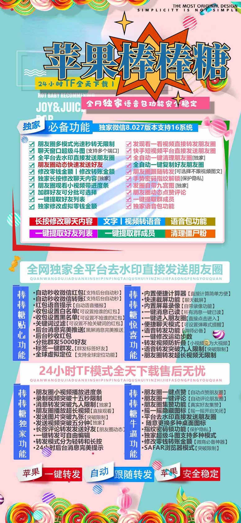 【苹果棒棒糖多开官网下载更新官网激活码激活授权码卡密】微信多开抢红包加人群发自动机器人回复