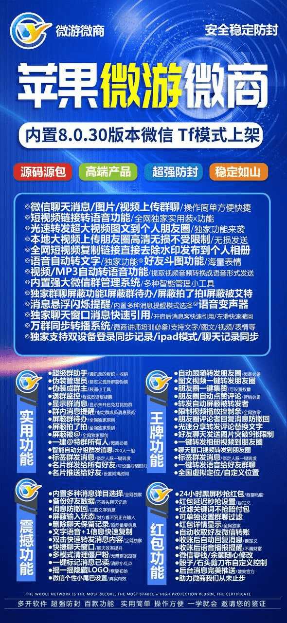 【苹果微游多开官网下载更新官网激活码激活授权码卡密】微信软件发卡商城《万群同步直播机器人》微信多开