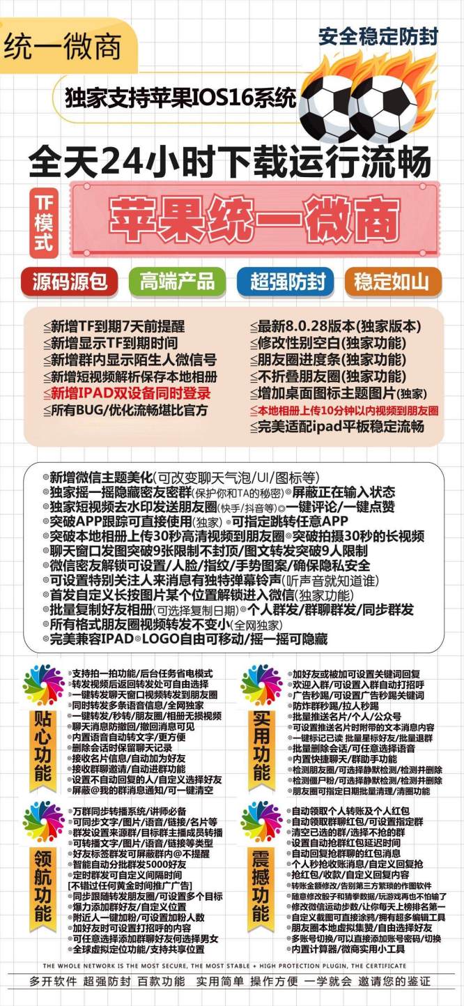 【苹果统一微商多开官网下载更新官网激活码激活授权码卡密】微信多开抢红包加人群发自动机器人回复