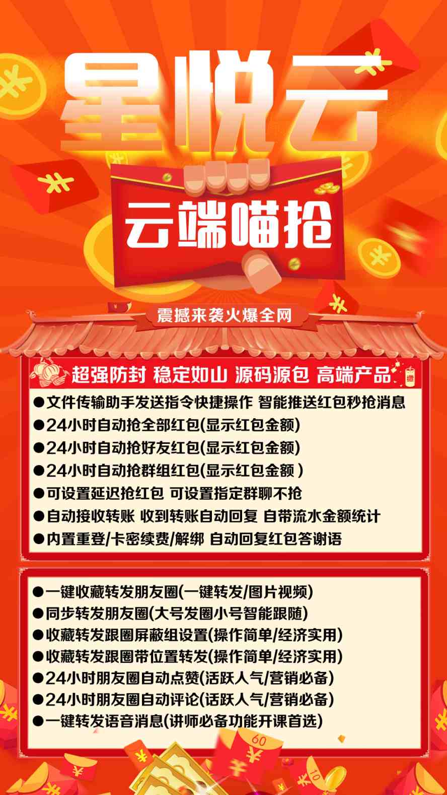 【星悦云云端秒抢官网地址激活码授权使用教程】24小时自动云端抢红包