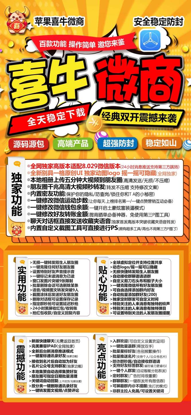 苹果喜牛微商官网激活码苹果喜牛微商授权码苹果喜牛微商下载安装|苹果喜牛微商微信分身软件