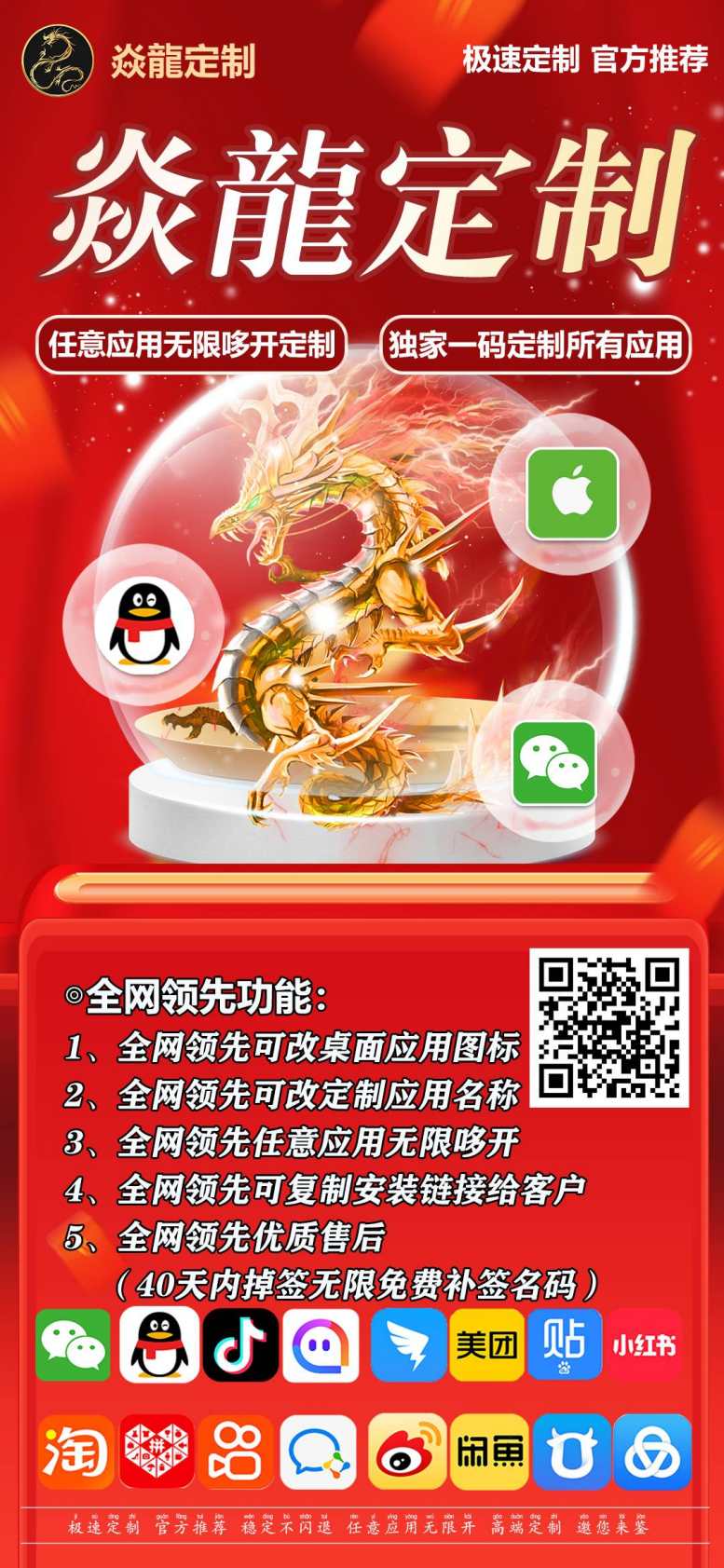 焱龍定制【新版UDID定制app】正版授权激活码