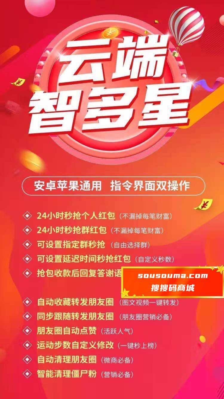 云端秒抢红包智多星官网/云端秒抢红包智多星可以登录几个号/云端秒抢红包智多星封号么