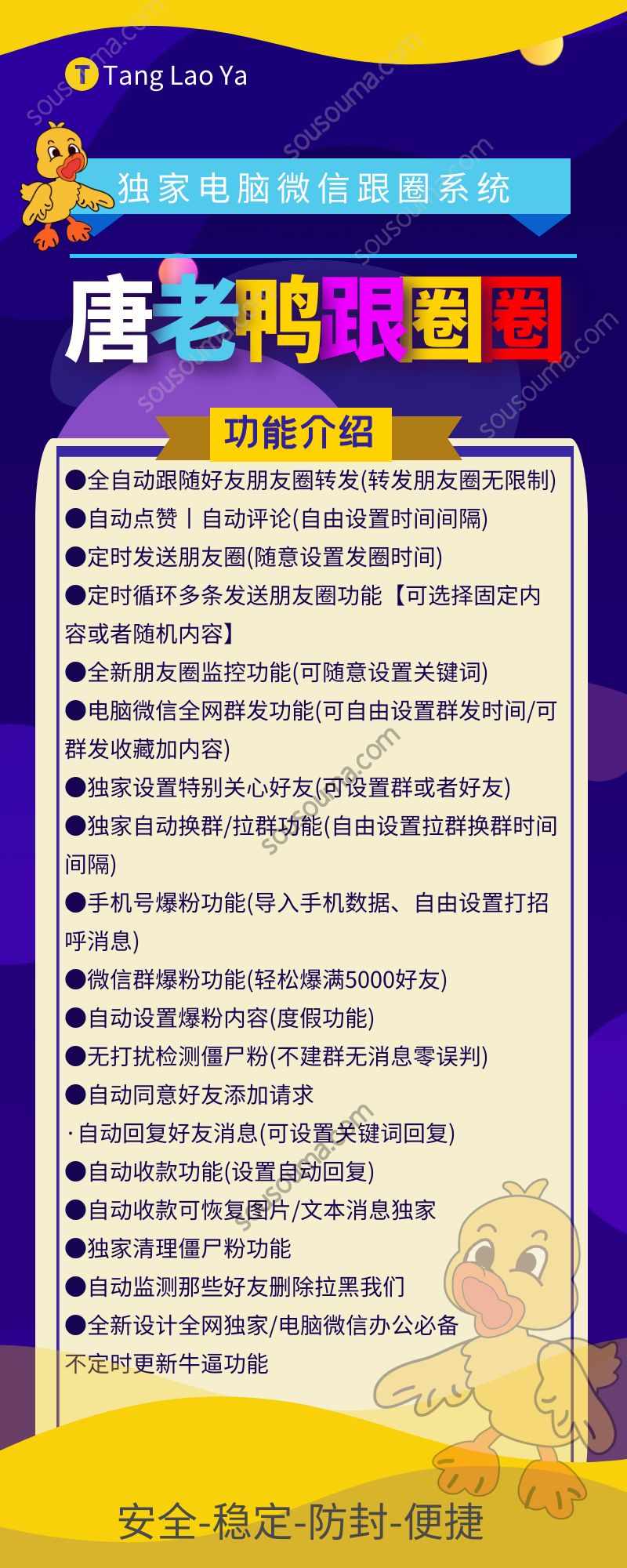 【唐老鸭电脑版跟圈激活码】自动跟圈，换群，点赞，自动回复好友-定时循环多条发送朋友圈功能