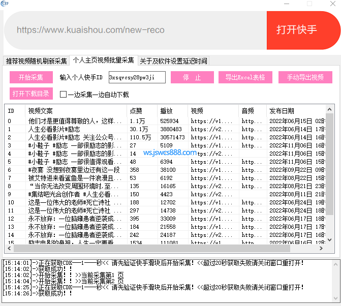 新版快手营销采集软件/个人ID采集/视频/主页/推荐视频批量采集下载等