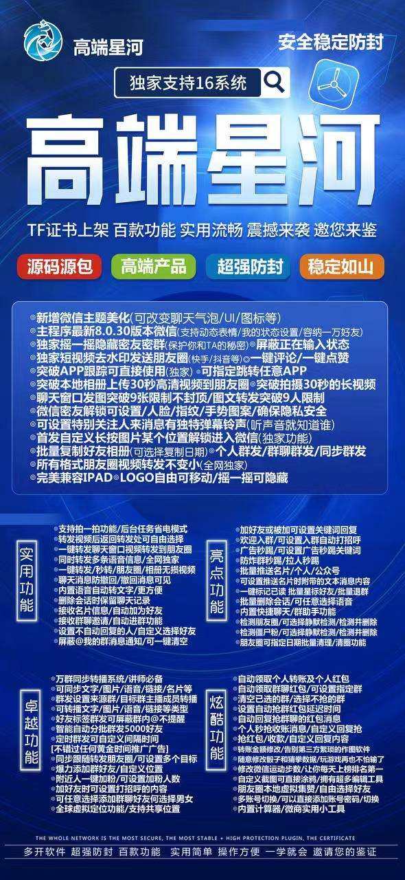 【苹果星河多开官网下载更新官网激活码激活授权码卡密】微信多开抢红包加人群发自动机器人回复