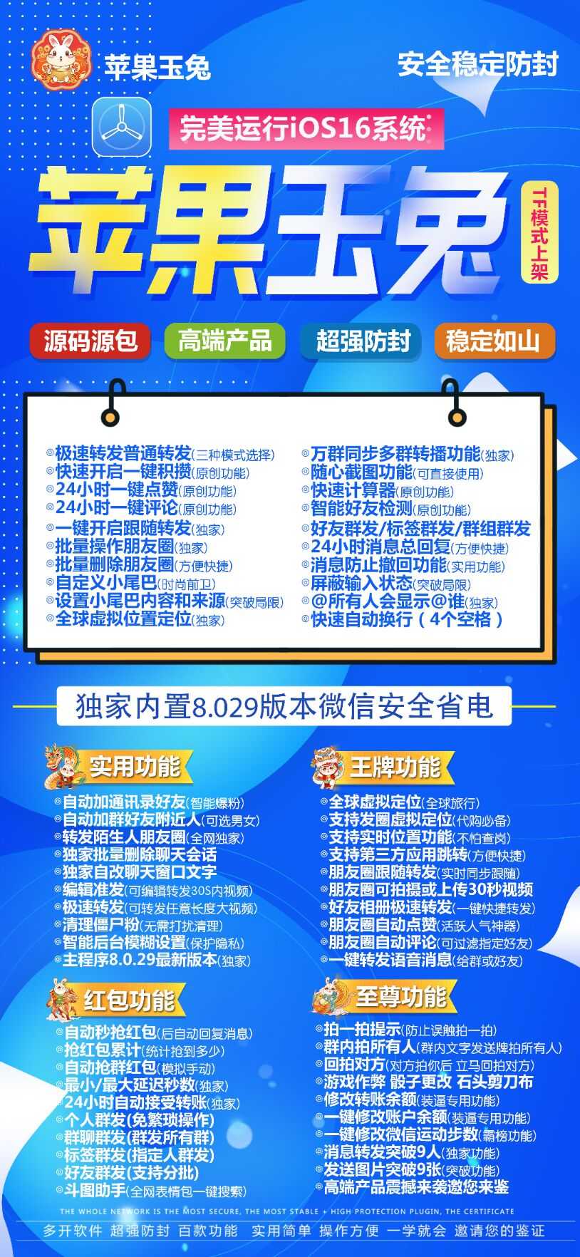 【苹果玉兔多开官网下载更新官网激活码激活授权码卡密】微信软件发卡商城《万群同步直播机器人》微信多开