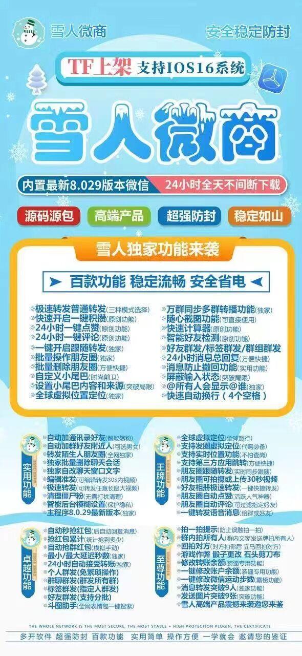 【苹果雪人微商多开官网下载更新官网激活码激活授权码卡密】微信多开抢红包加人群发自动机器人回复