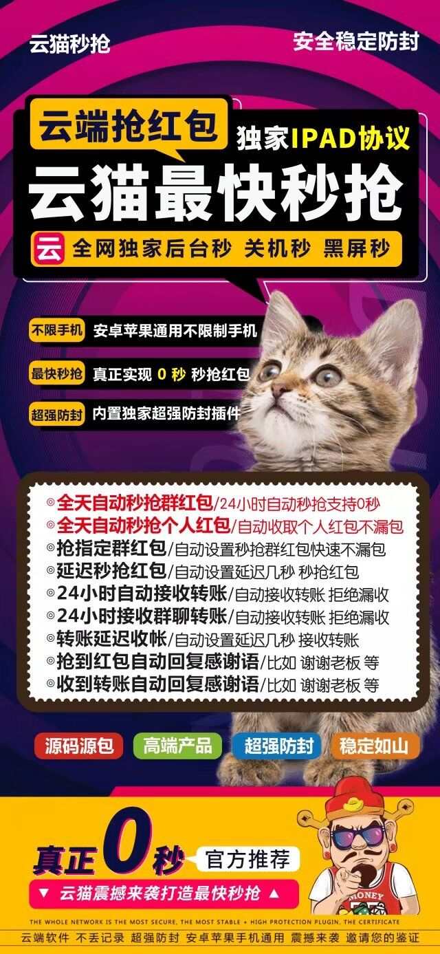 云端秒抢红包官网【云端秒抢云猫官网地址激活码授权使用教程】可以设置延迟抢包么