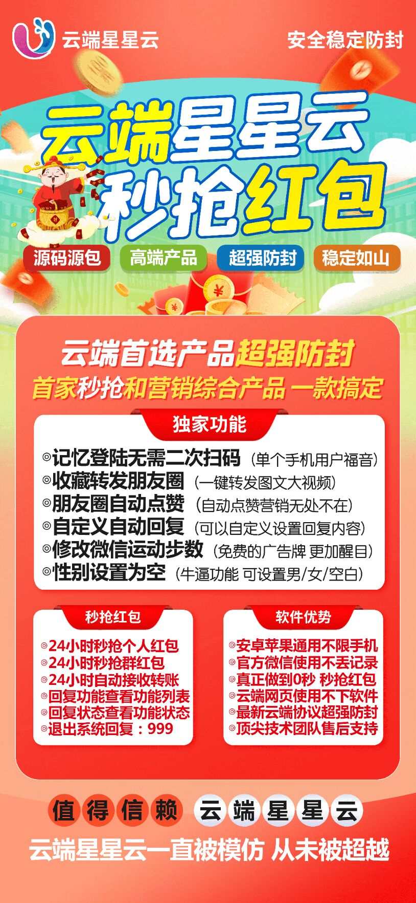 云端秒抢红包官网【云端秒抢星星云官网地址激活码授权使用教程】可以设置延迟抢包么