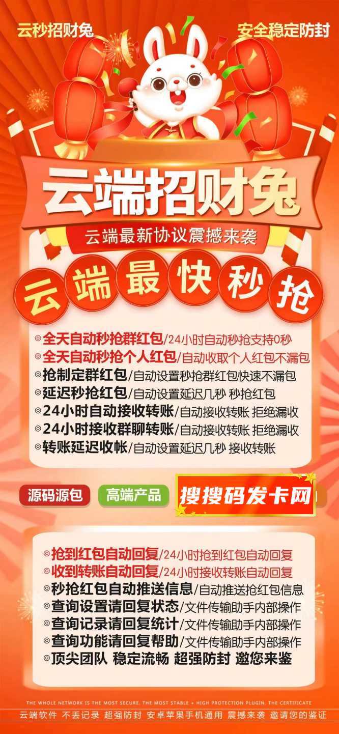 云端秒抢红包官网【云端秒抢招财兔官网地址激活码授权使用教程】可以设置延迟抢包么