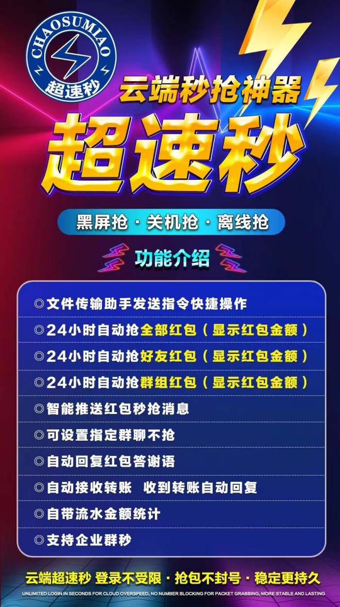 云端秒抢红包官网【云端秒抢超速秒官网地址激活码授权使用教程】24小时自动云端抢红包