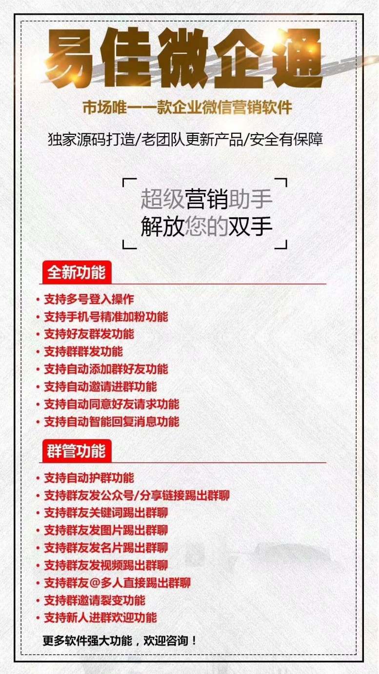 【易佳微企通官网】电脑版企业微信营销软件-被动添加回复、主动添加回复