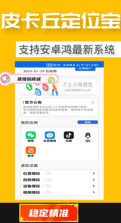 皮卡丘定位宝月卡激活码-抖音定位-陌陌定位-钉钉打卡虚拟定位-企业微信定位-游戏定位-所有app定位