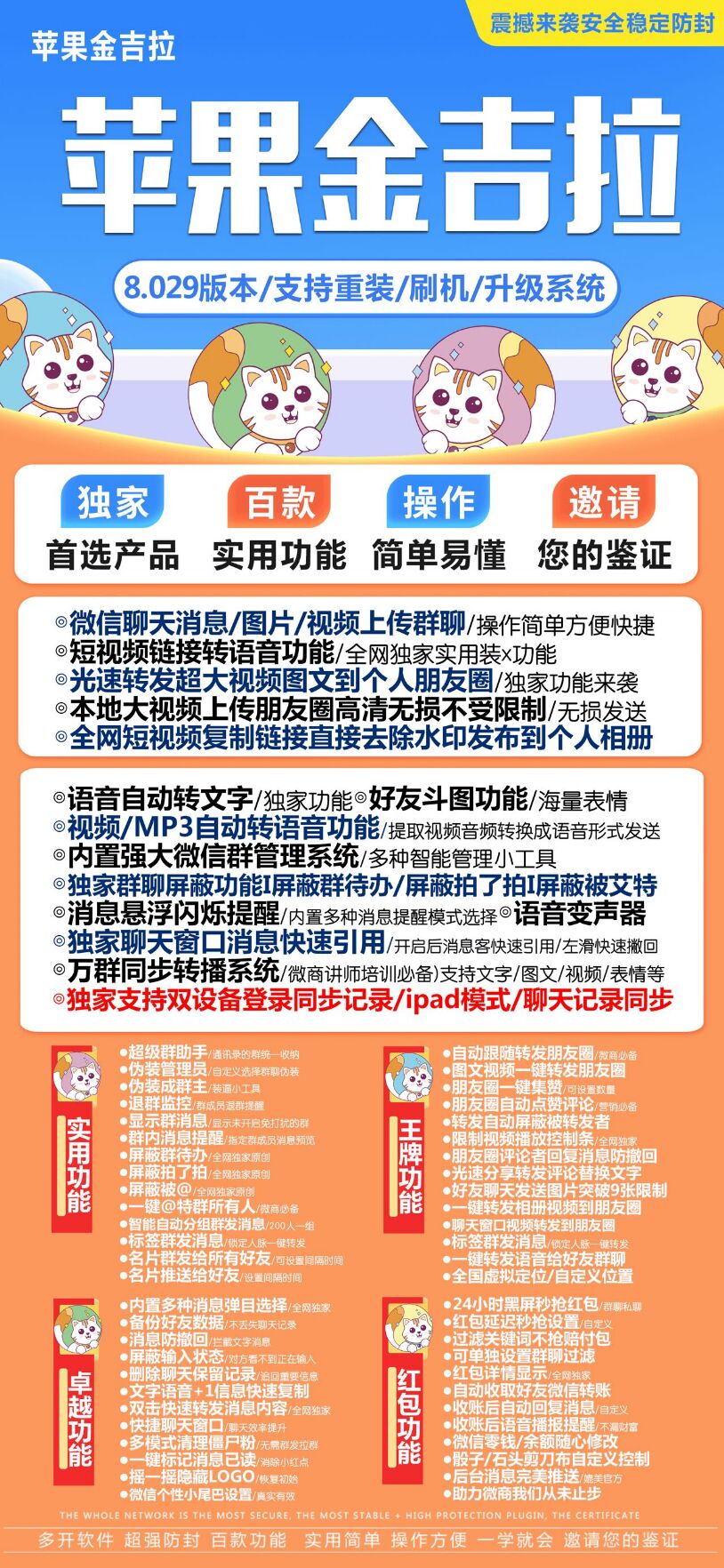 【苹果金吉拉多开官网下载更新官网激活码激活授权码卡密】微信多开抢红包加人群发自动机器人回复