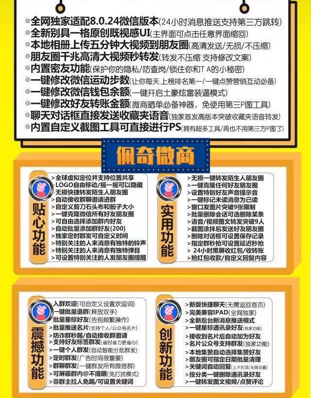 ⣼띧【苹果佩奇微商官网激活码】《苹果佩奇微商微商授权码》（欢迎入群/可设置入群自动打招呼）【正版授权】