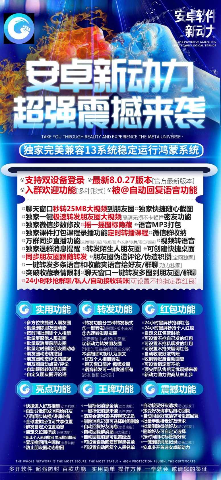 【安卓新动力官网下载更新地址激活授权码卡密】激活码商城发卡《支持发本地大视频到朋友圈》微信多开