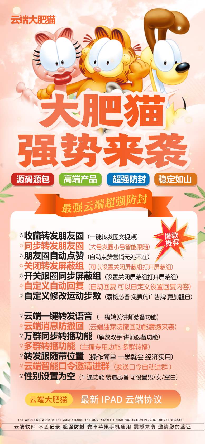 【云端转发大肥猫激活码】跟踪转发可同步到QQ空间/《云端转发大肥猫2022新款云端转发》