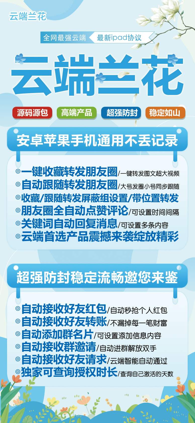 【云端转发兰花激活码】收藏转发可自动屏蔽被转发者《云端转发兰花万群同步》