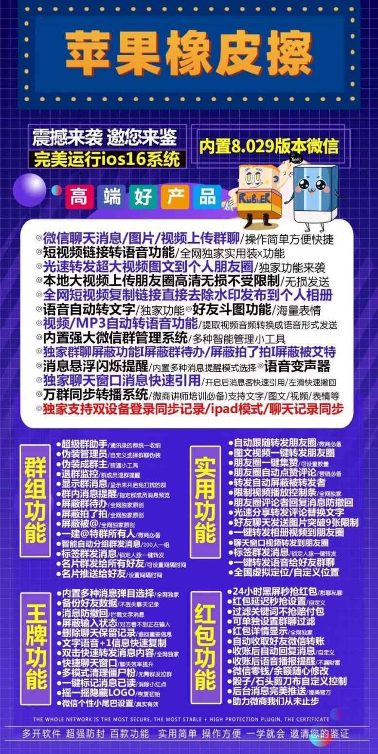 【苹果橡皮擦官网下载更新官网激活码激活授权码卡密】微信多开抢红包加人群发自动机器人回复