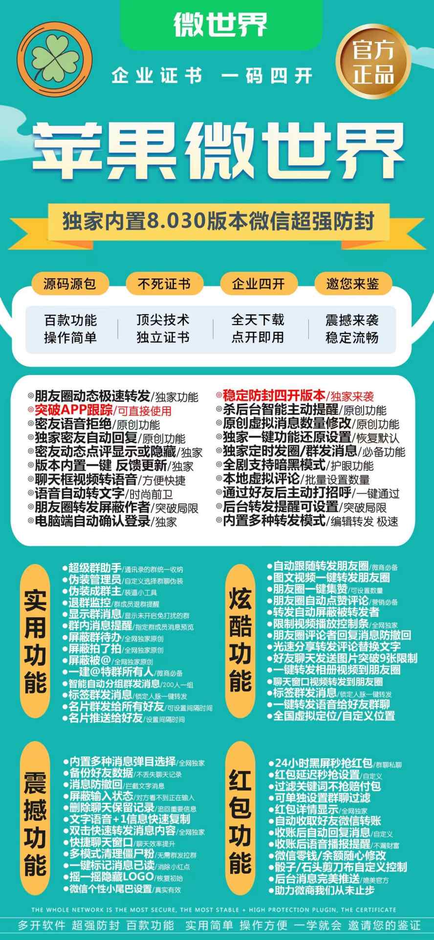 【苹果微世界官网下载更新官网激活码激活授权码卡密】微信多开抢红包加人群发自动机器人回复