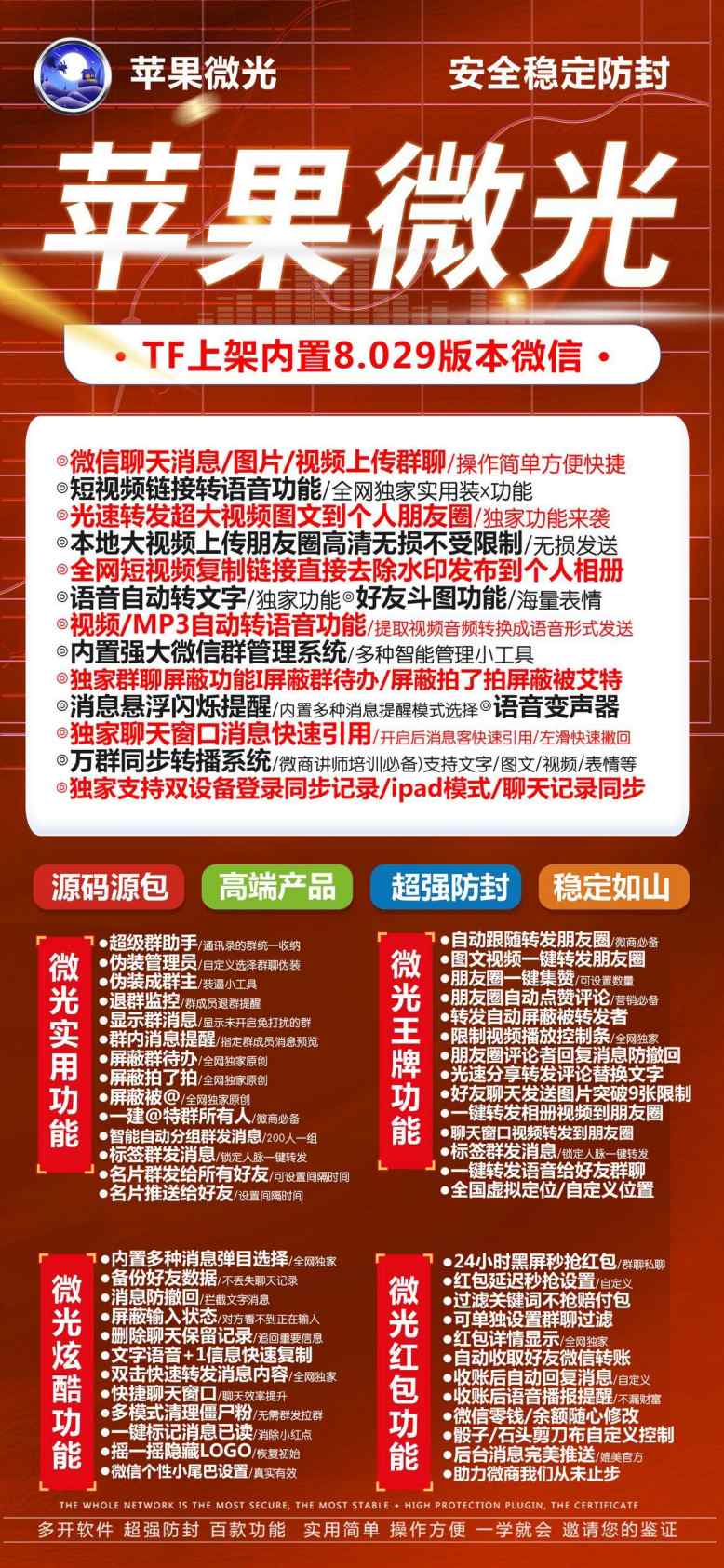 【苹果微光官网下载更新官网激活码激活授权码卡密】微信多开抢红包加人群发自动机器人回复