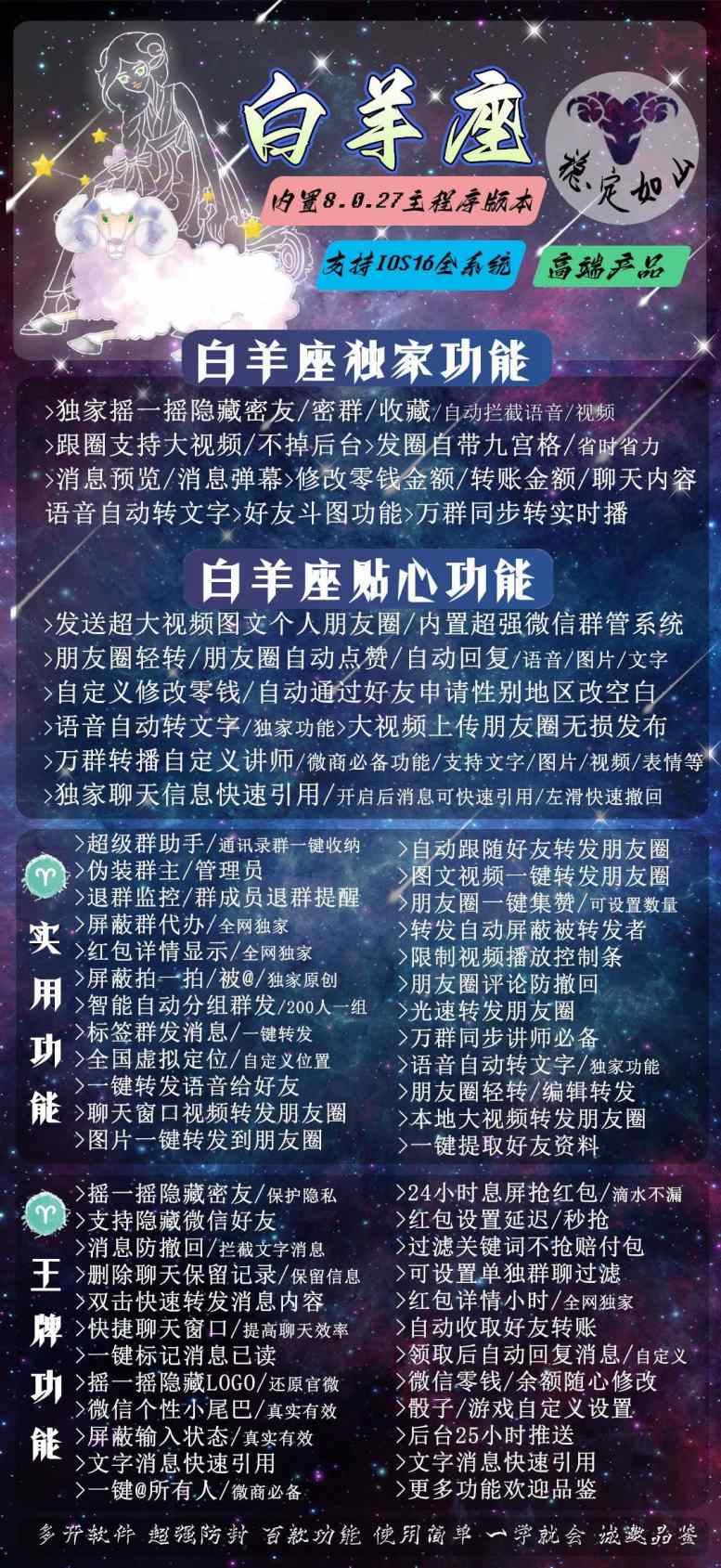 【苹果白羊座官网下载更新官网激活码激活授权码卡密】微信多开抢红包加人群发自动机器人回复