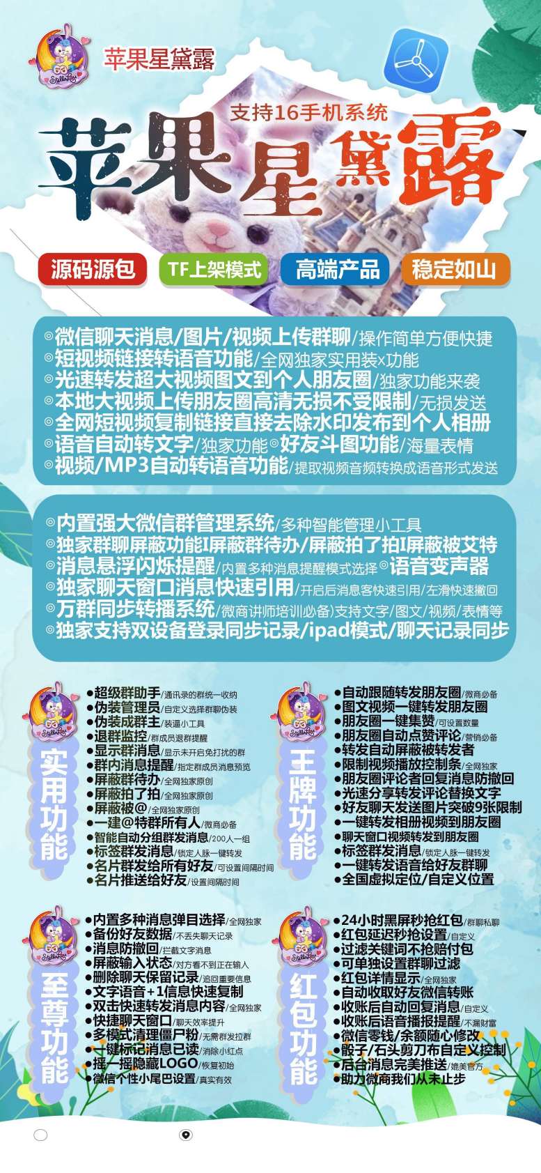 【苹果星黛露官网下载更新官网激活码激活授权码卡密】微信多开抢红包加人群发自动机器人回复