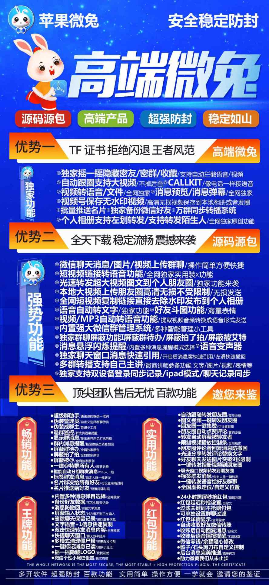 【苹果微兔官网下载更新官网激活码激活授权码卡密】微信多开抢红包加人群发自动机器人回复