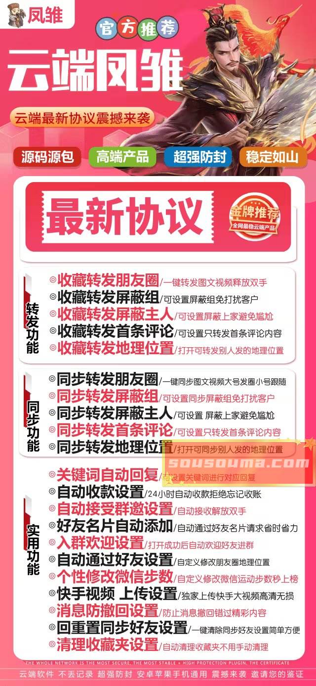 【云端凤雏激活码】自动跟踪转发朋友圈/跟圈神器《云端凤雏授权码》