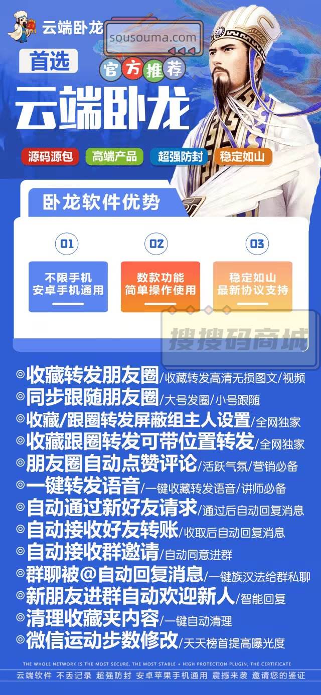 【云端卧龙激活码】跟踪转发可设置朋友圈虚拟定位《云端卧龙稳定转发》