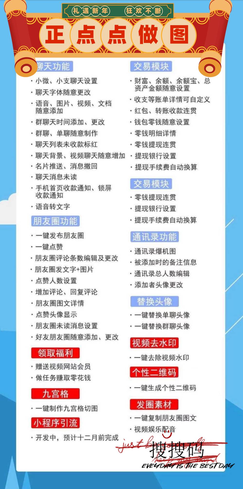 新版正点点歪点点再歪一点做图神器随意添加红包转账收款聊天时间添加更改