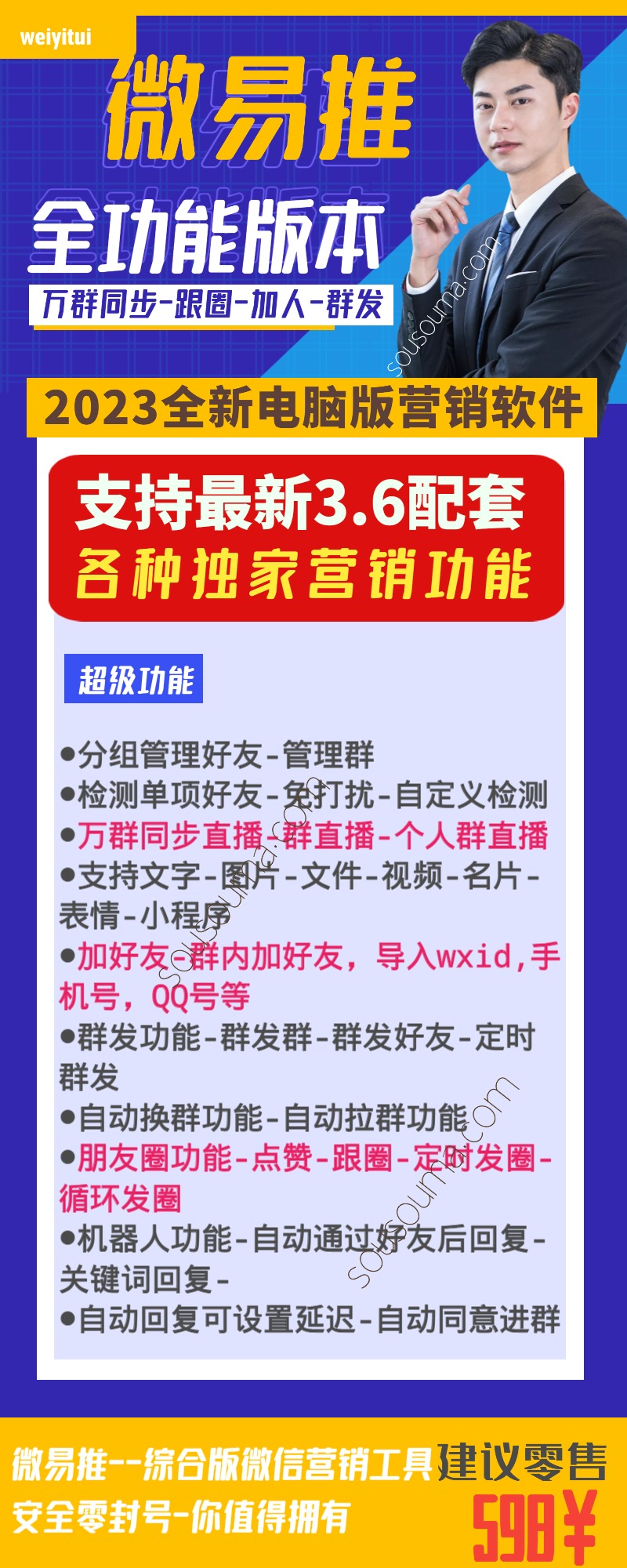 微易推PC电脑版【wxid加人】定时发圈，万群同步，加人群发，激活码授权