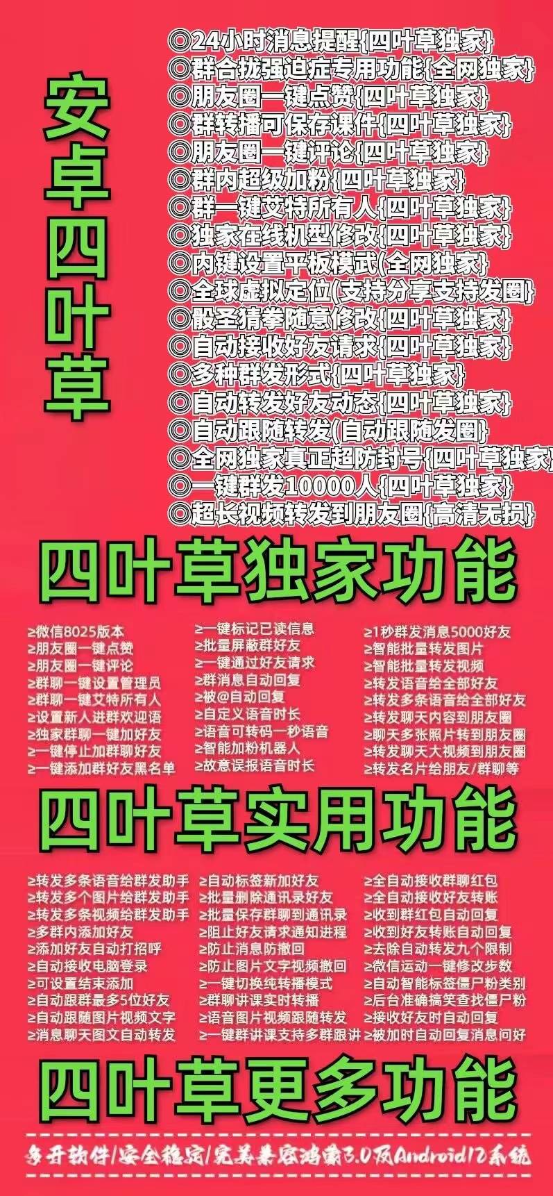 安卓四叶草授权码/安卓四叶草转发软件/安卓四叶草微信多开/华为Harmony系统能用吗?